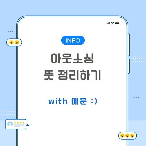 아웃소싱-뜻-포스팅-메인