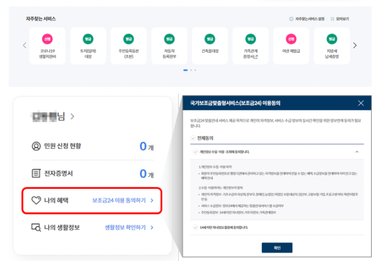 보조금 24 가족등록방법