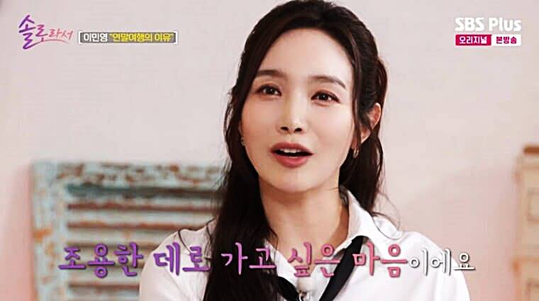 배우-이민영-솔로라서