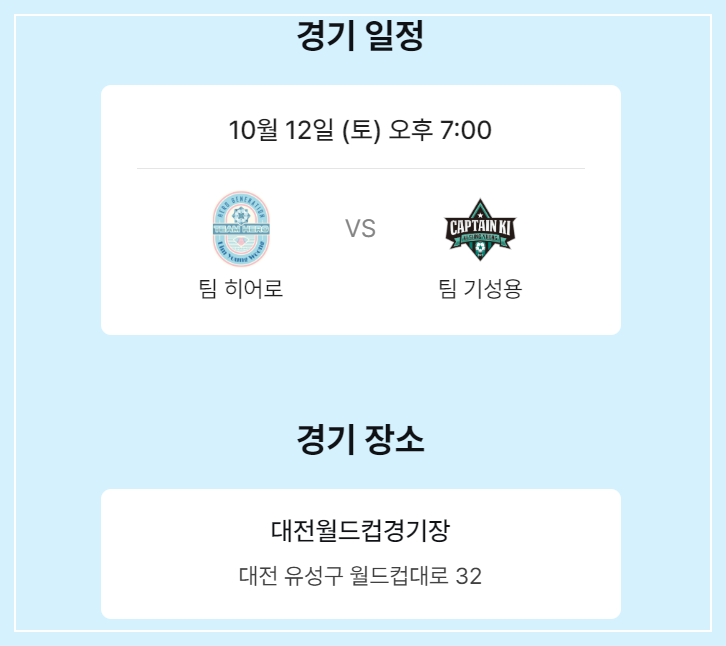 임영웅 자선축구대회 경기일정