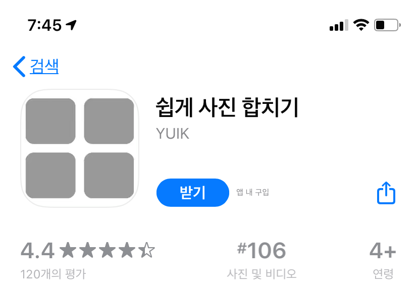 아이폰 사진 합치기 초간단 방법1