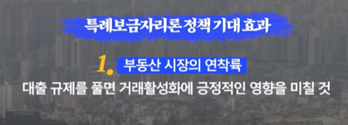 특례보금자리론