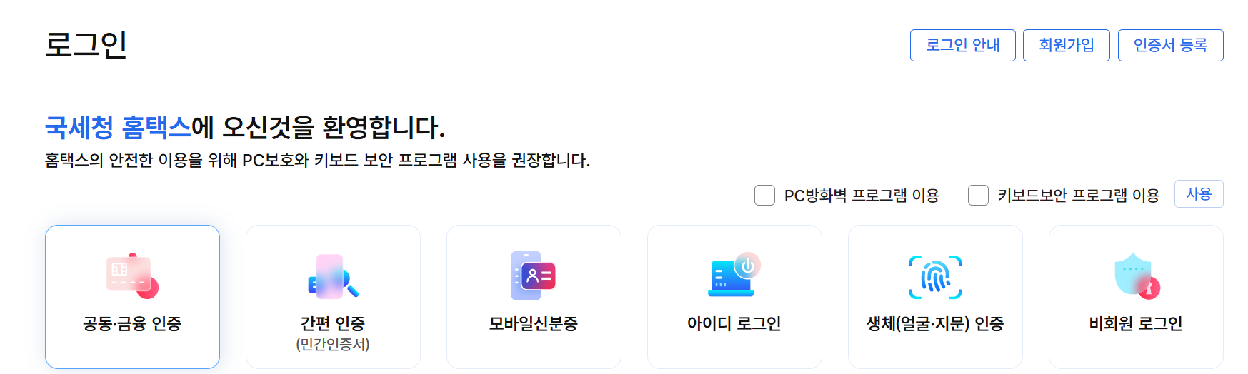 종합소득세 20만 원 이상 줄이는 현실적 절세 전략
