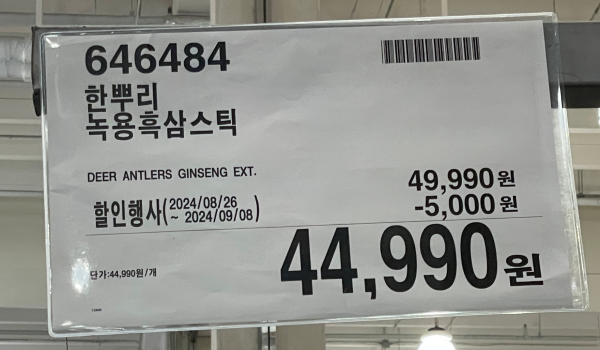 2024 코스트코 추석 건강식품 선물세트