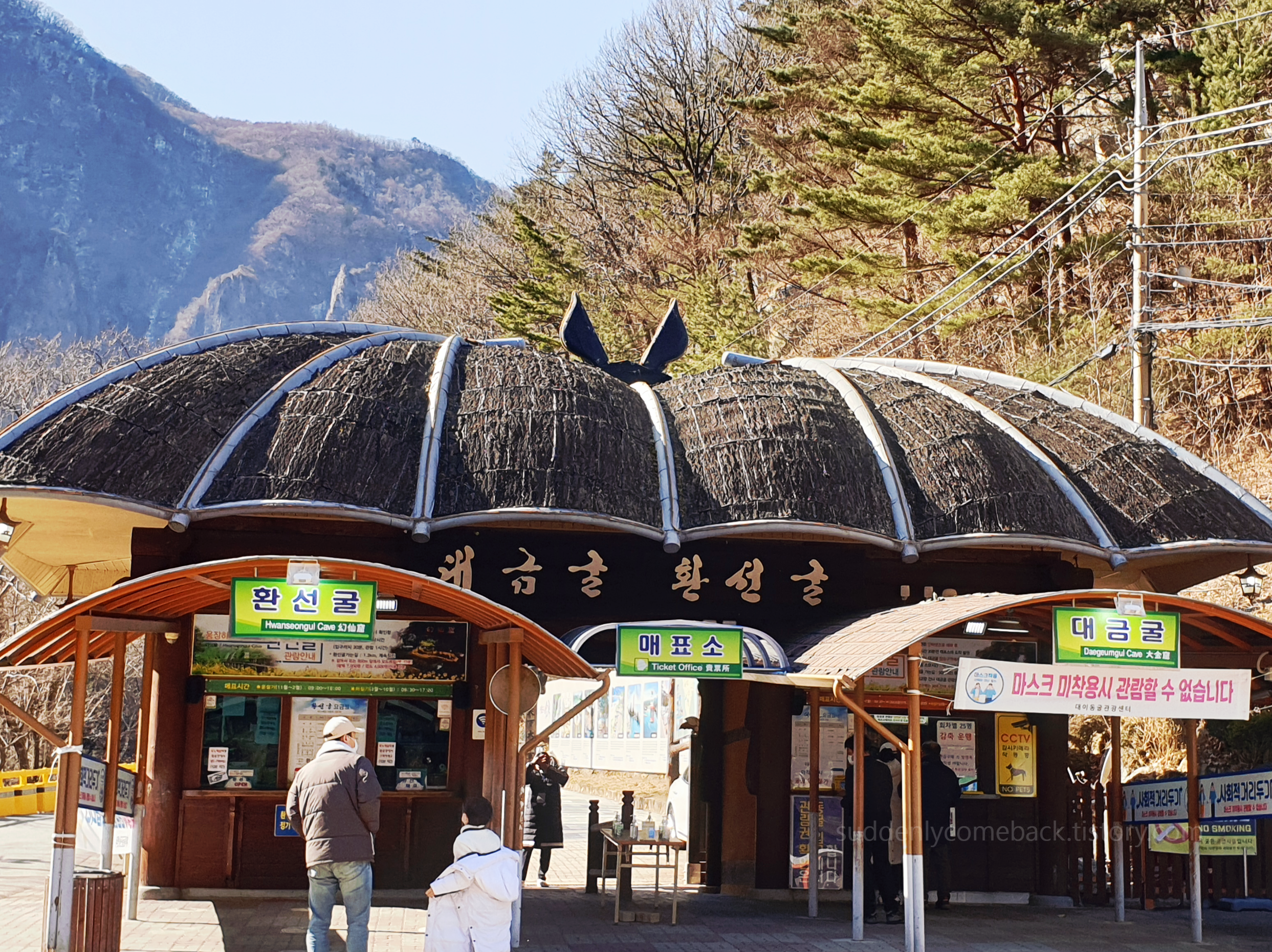 환선굴-매표소