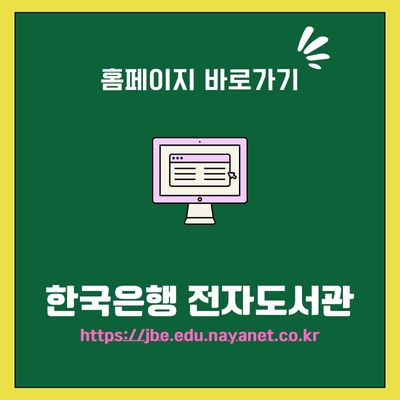 썸네일_한국은행 전자도서관 홈페이지 바로가기 (httpsdl.bok.or.kr)