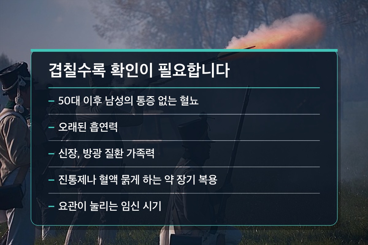 혈뇨 이런 분들은 특히 주의가 필요합니다