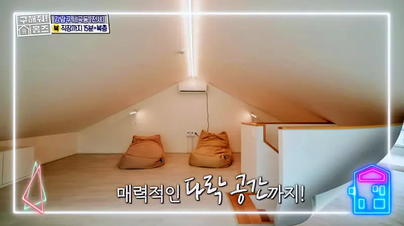 구해줘홈즈 강남구 세곡동 세모의 집 다가구 주택 하우스 매물 가격 및 구조 인테리어 리모델링 소개