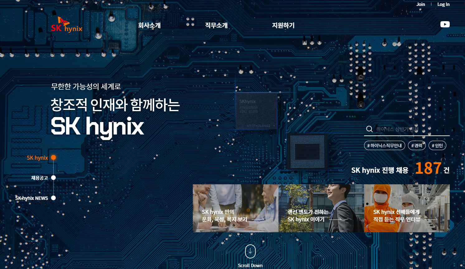 SK하이닉스 채용