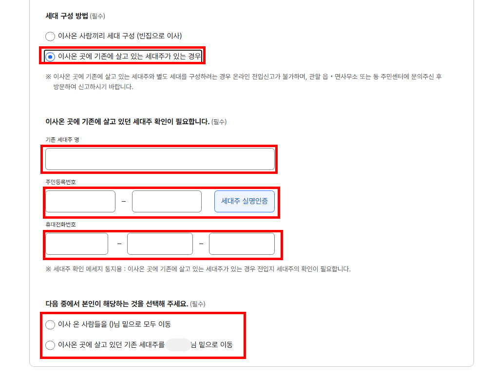 세대구성방법 선택