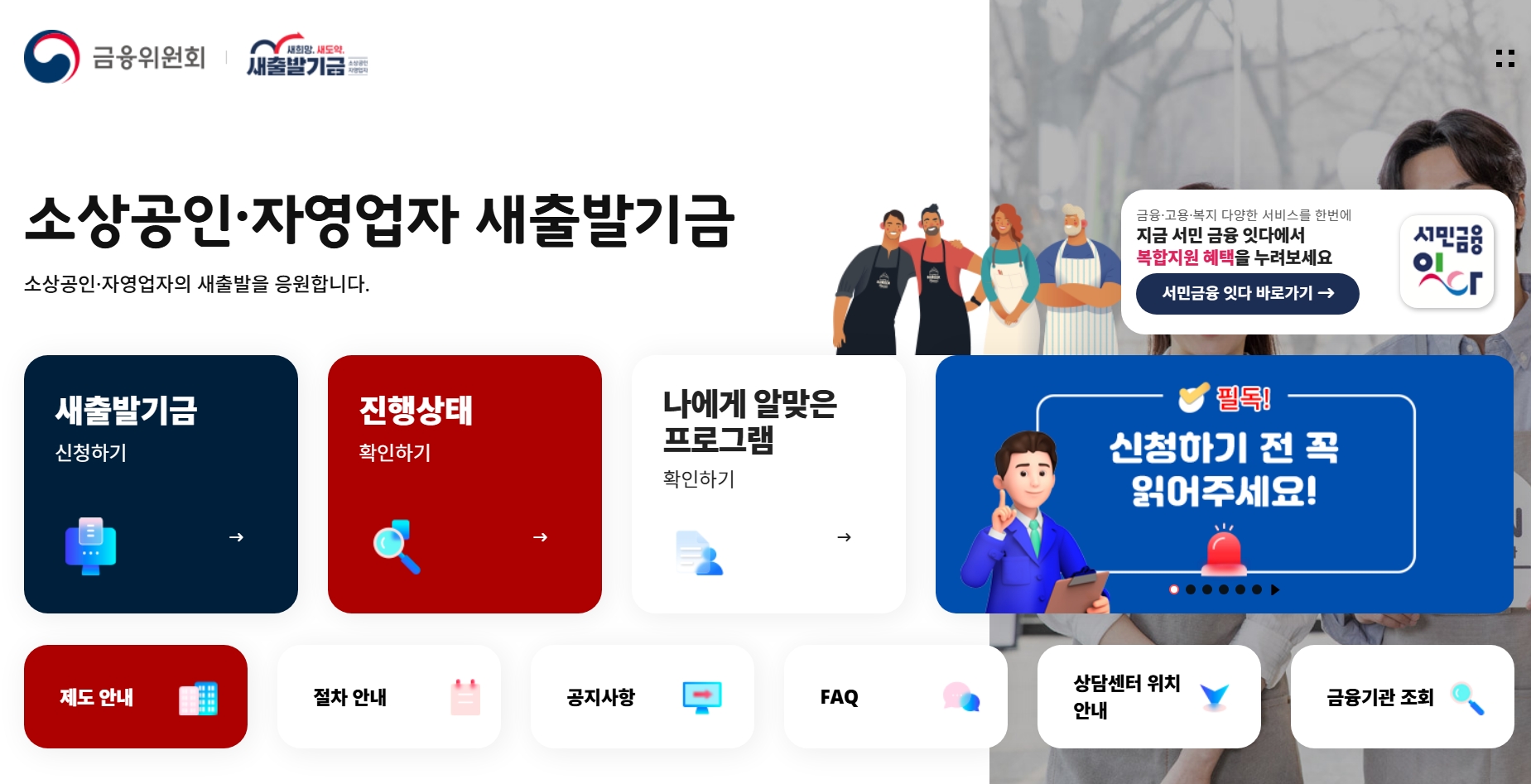 새출발기금 신청 바로가기