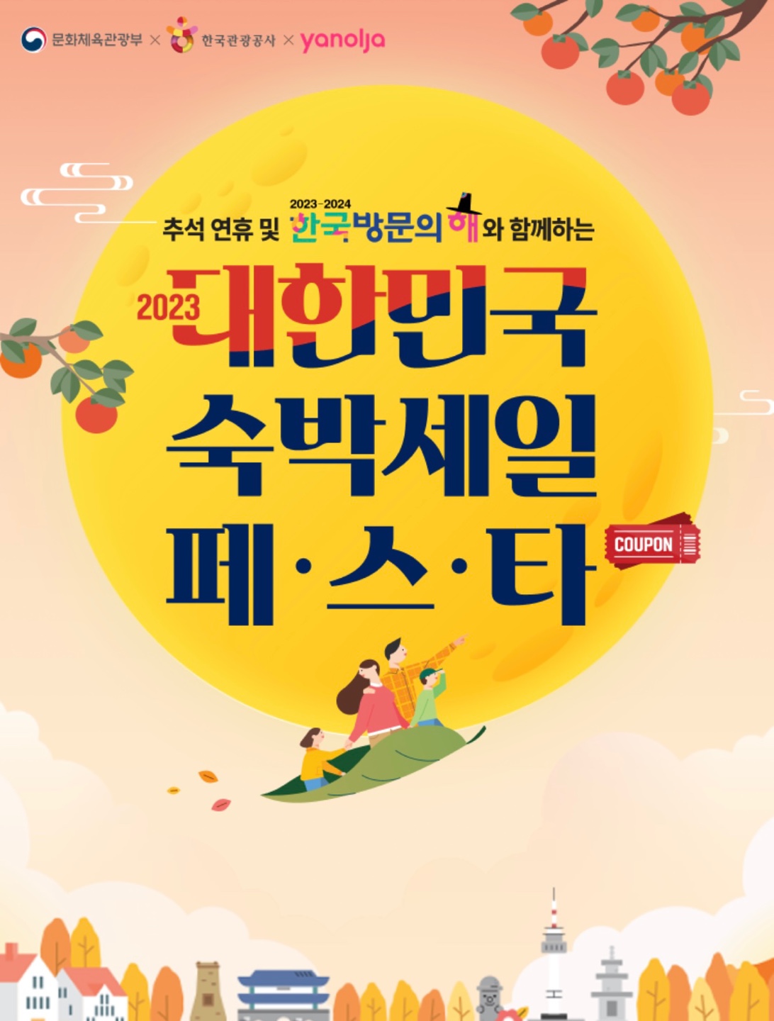 야놀자 숙박 세일 페스타