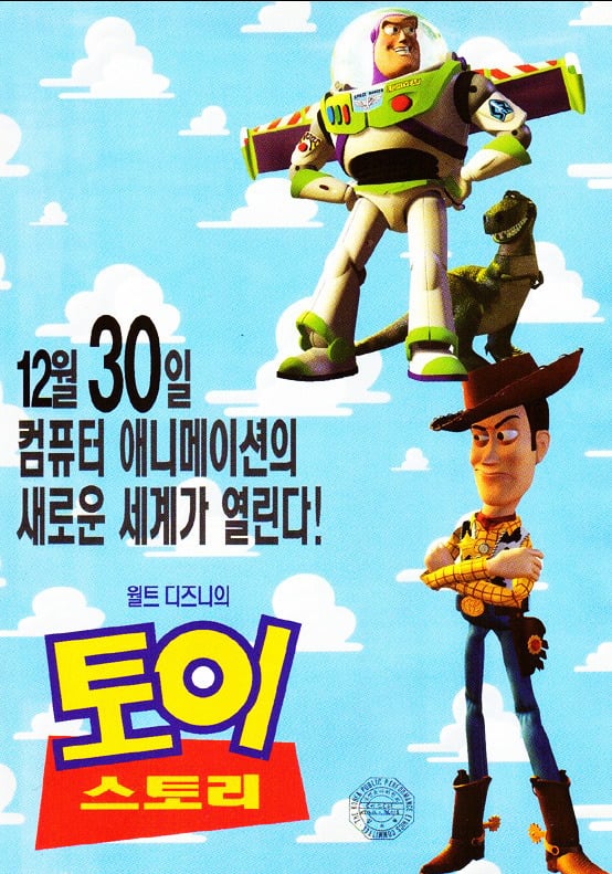 <토이스토리 애니메이션 영화 포스터