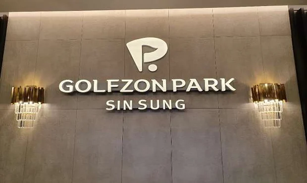 골프존파크 미사신성스크린