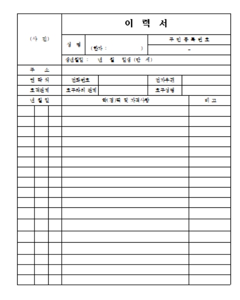 이력서 양식