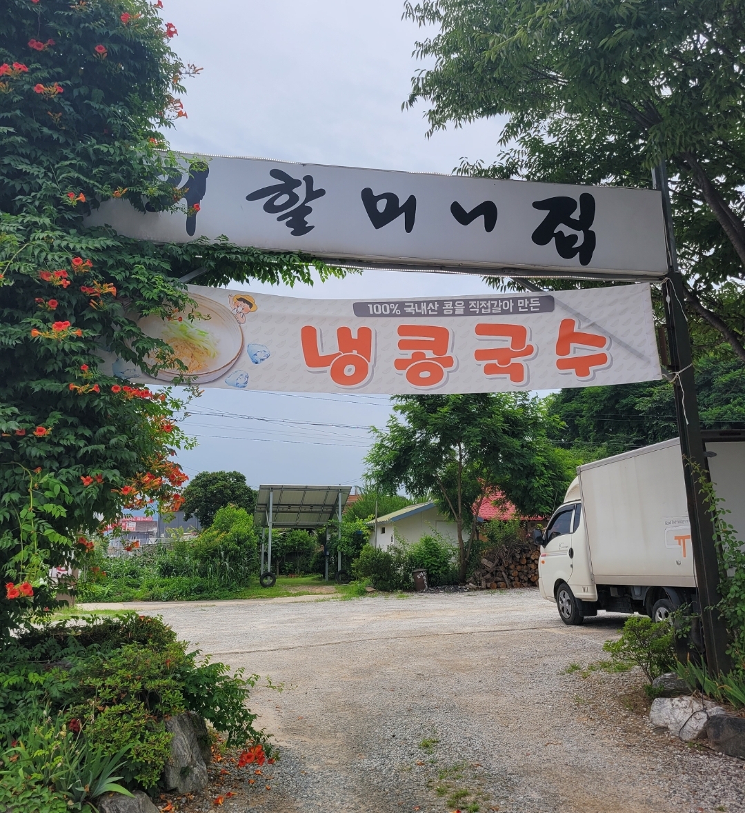 외할머니집 주차 정보 한식맛집