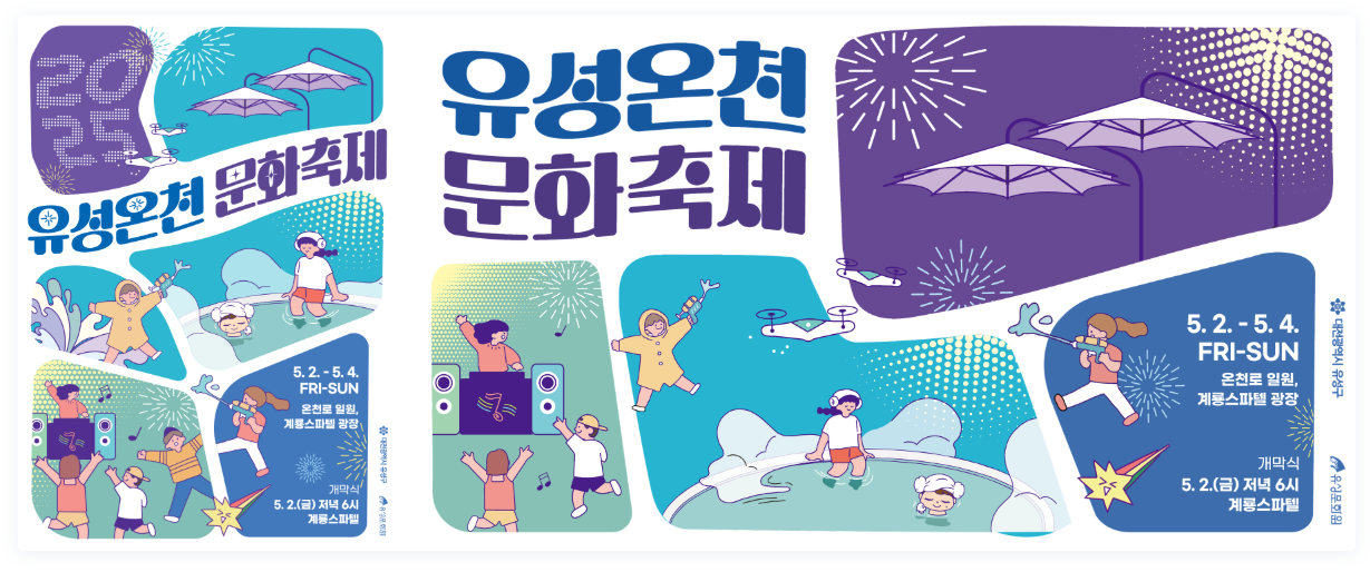 유성온천문화축제