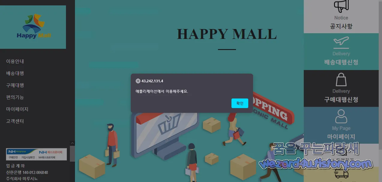해피몰 사칭 피싱사이트