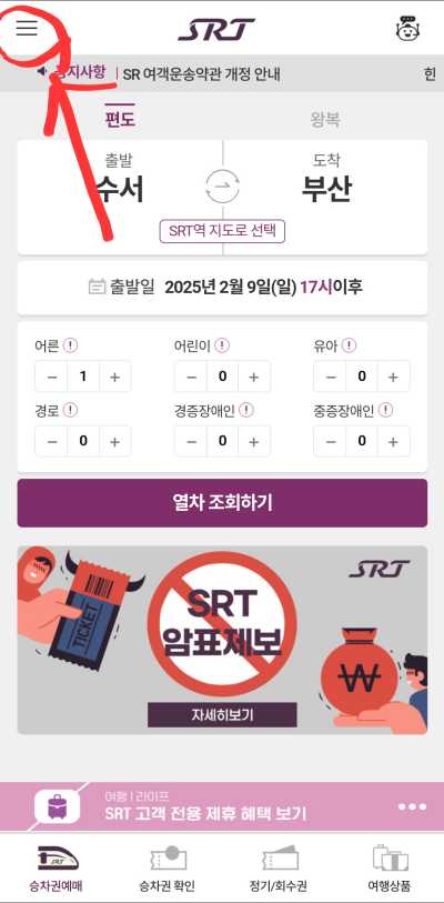 SRT-앱-목록-클릭