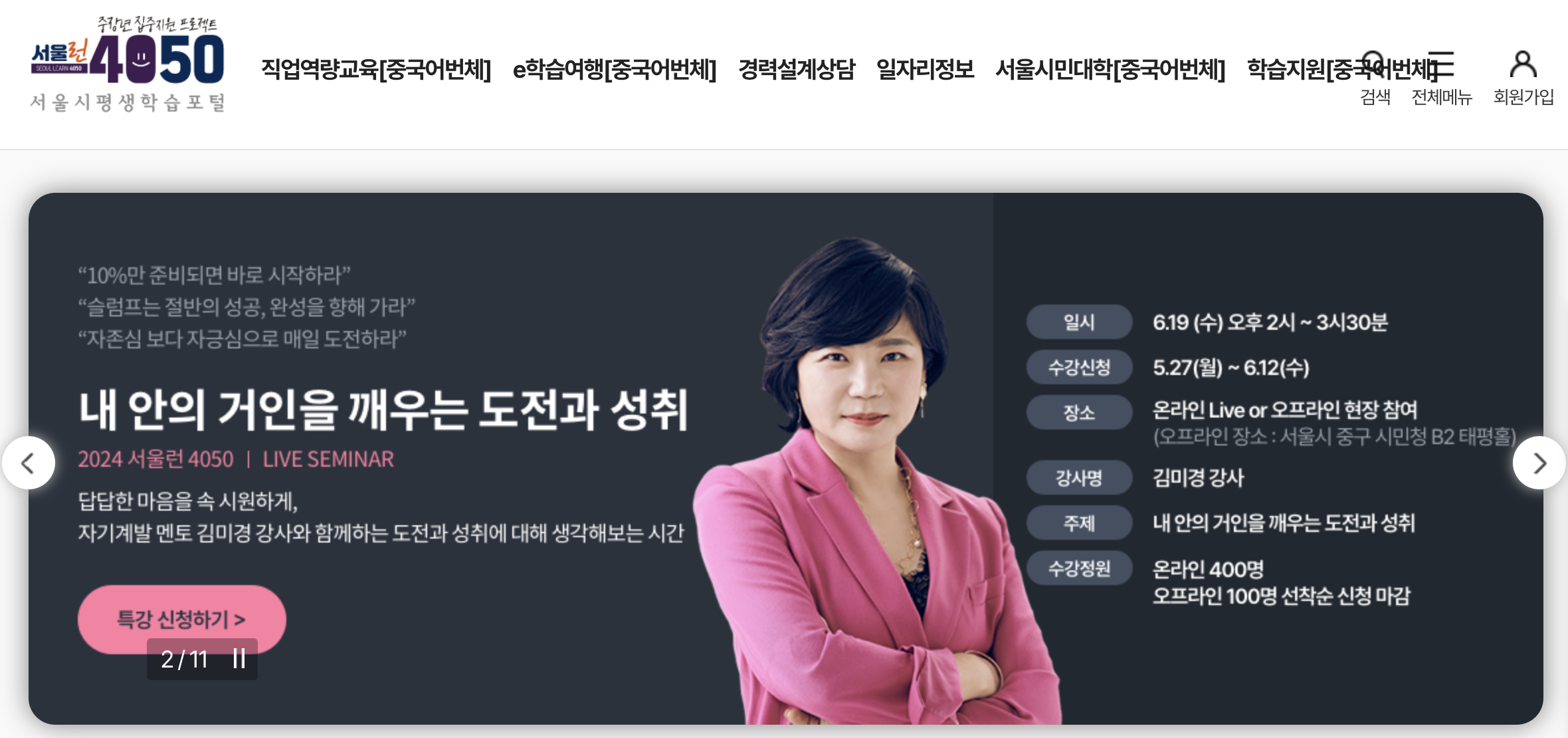 서울런 4050 평생학습포털 홈페이지