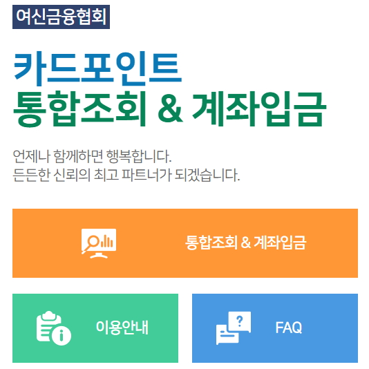 카드포인트 통합조회