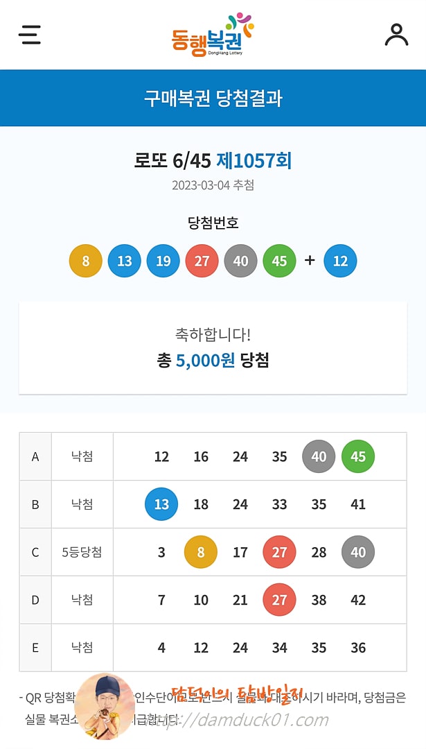 1057회 당첨결과