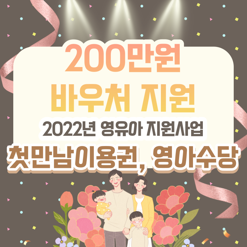 첫만남이용권