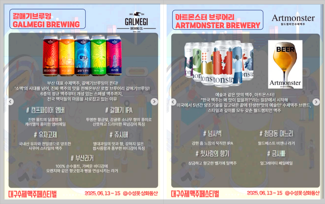 대구 수제 맥주 페스티벌