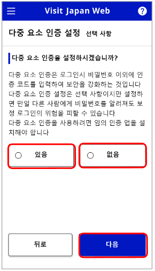 비짓 재팬 웹 등록방법 첫번째인 계정 생성 화면