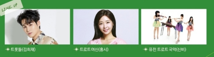 해운대 수목원 가을음악회 출연가수