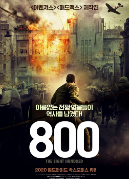 영화 : 800 - 포스터