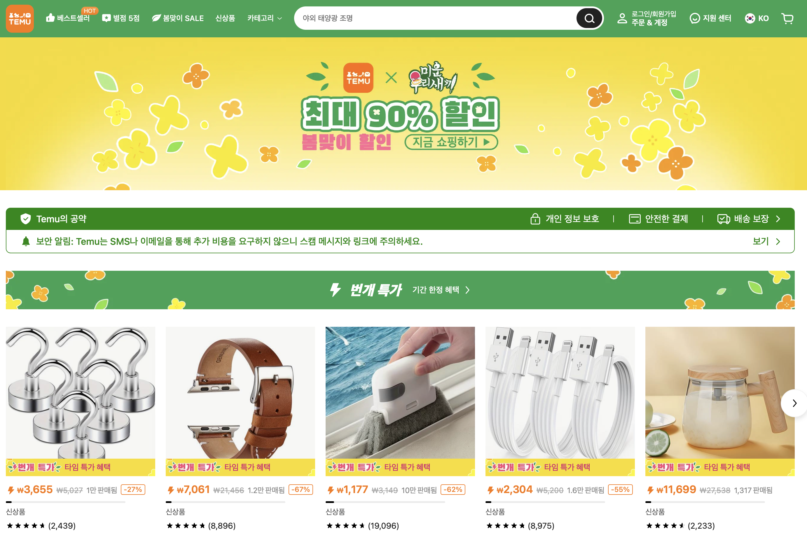 테무 쇼핑몰 사이트 바로가기