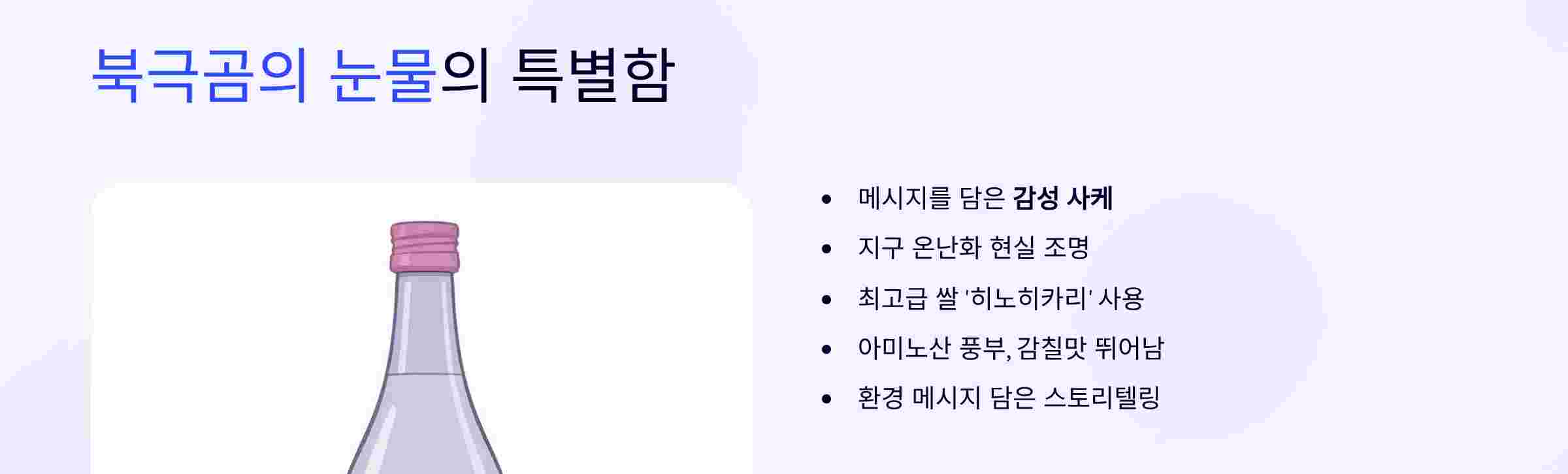 북극곰-눈물-특별함