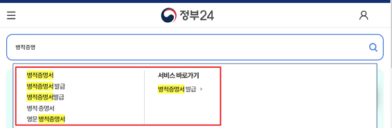 병적증명서 정부24온라인발급