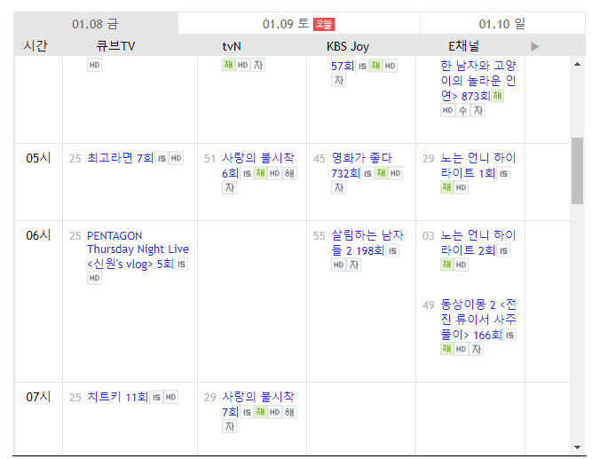 살림하는 남자들 살림남 시즌1 시즌2 무료 다시보기 출연진 시청률5