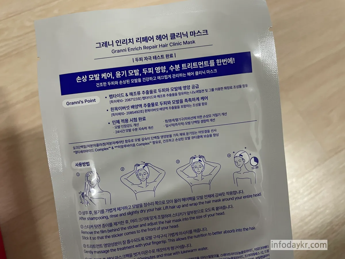 그레니-헤어팩-사용방법