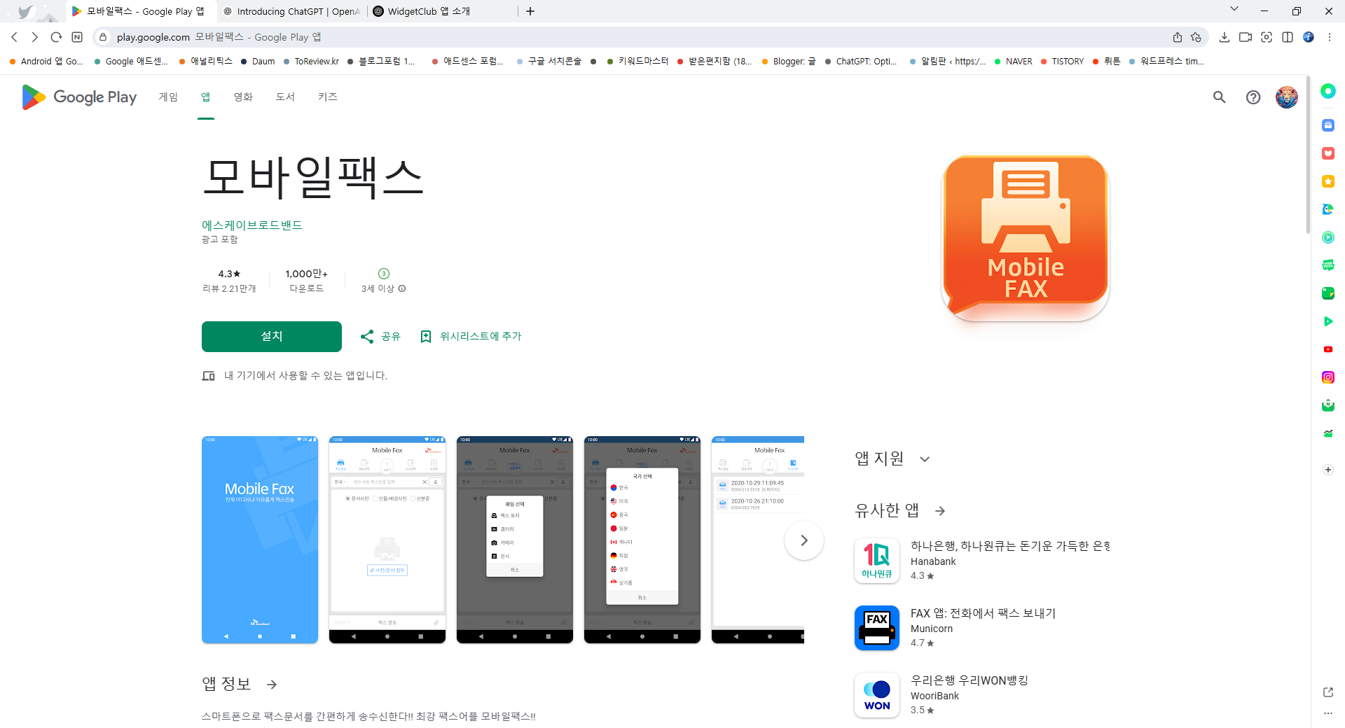 핸드폰으로 팩스 보내기 어플, 인터넷 모바일 팩스 사용하기
