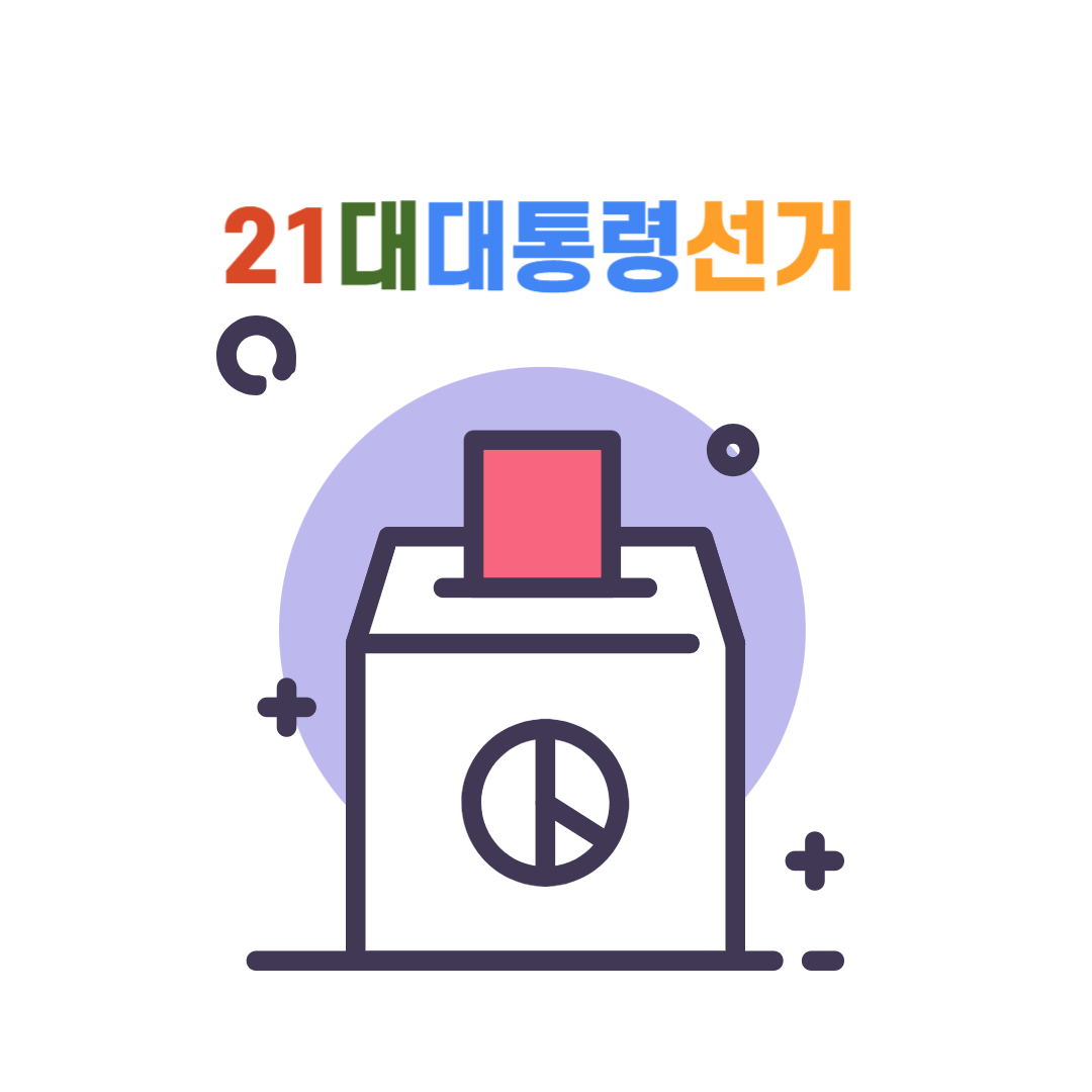 21대 대선 서울강남 사전투표장소