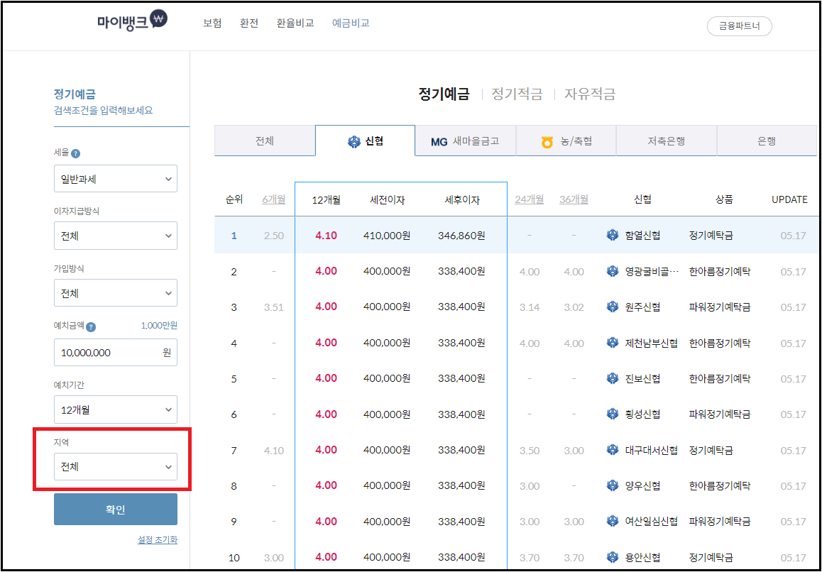 신협 정기예금_마이뱅크 홈페이지