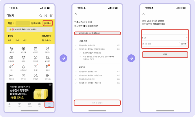 카카오톡 인증서 만드는 방법 이미지