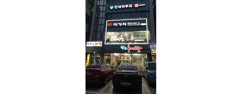 서울 동작구 대상포진