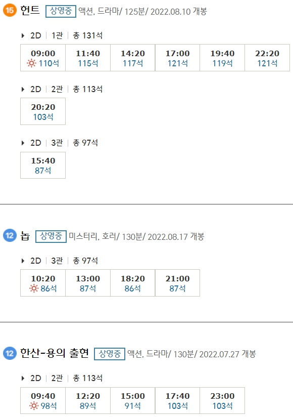 파주문산 CGV 상영시간표