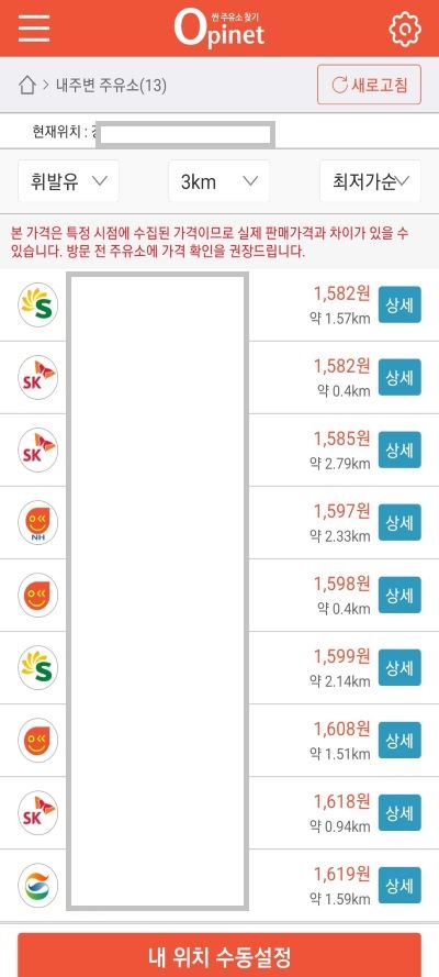 주변 휘발유 가격비교 사이트 (최저가 조회하기)