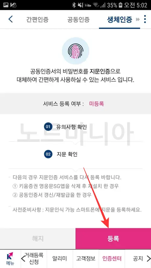 공인인증서 갱신하는 방법07