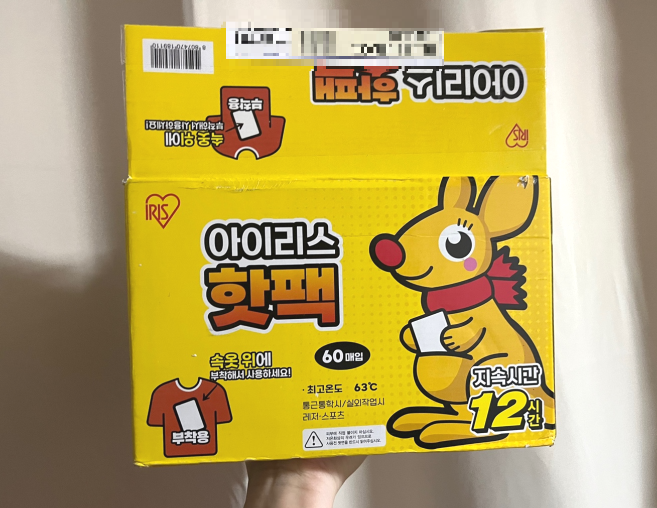 아이리스핫팩