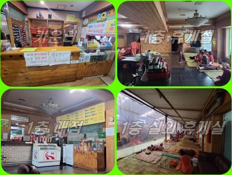 천안 상록 참숯가마 이용시설(카운터, 1층 휴게실, 1층 매점, 실외 휴게실) 모습