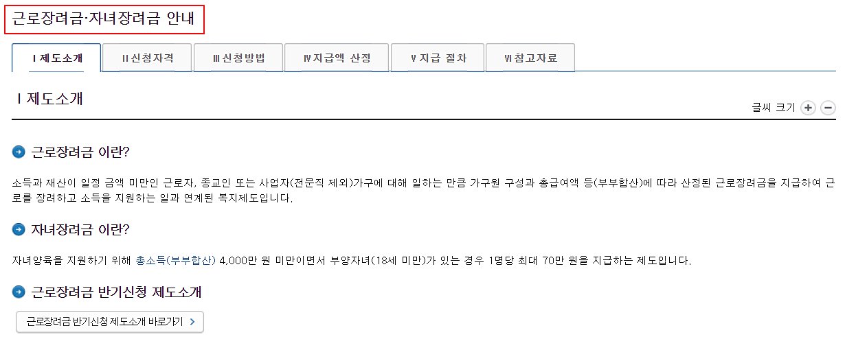 근로장려금-상세-내용