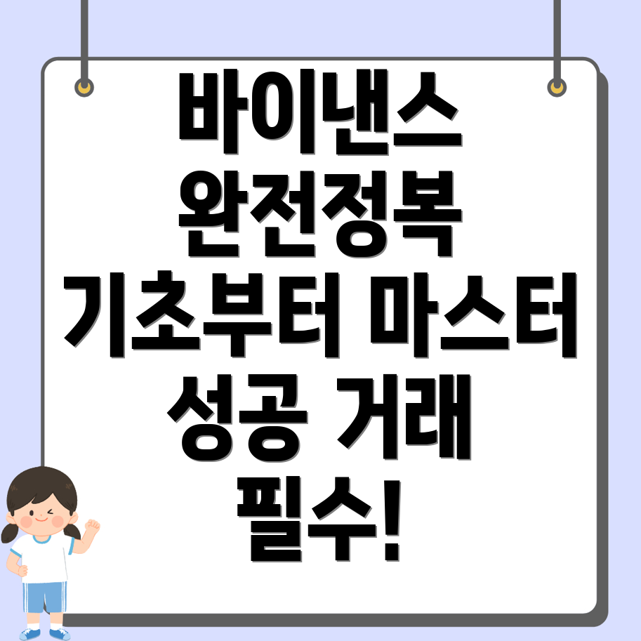 바이낸스 거래소