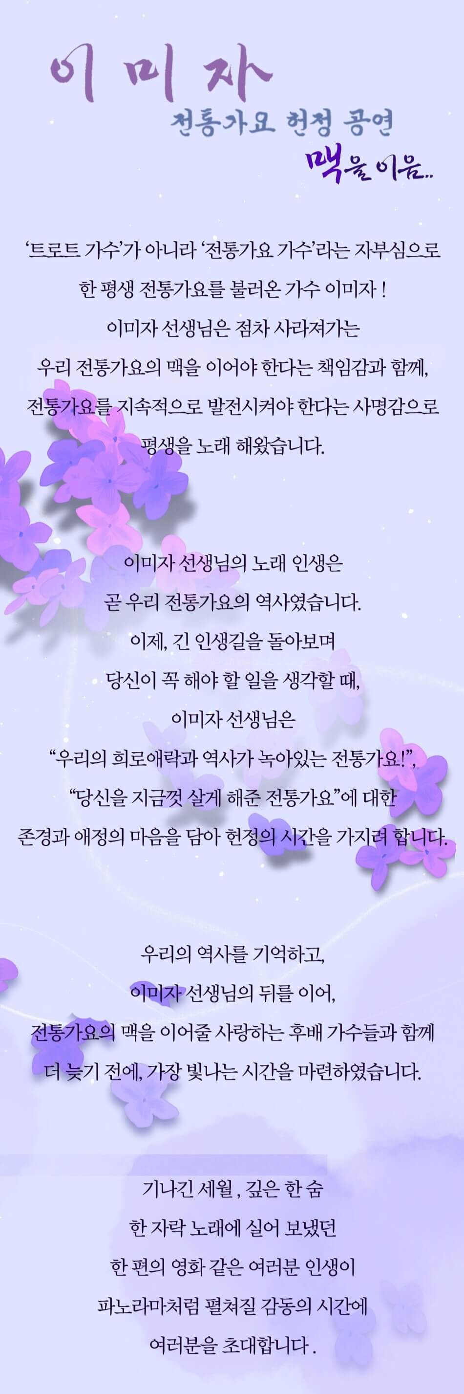 2025 이미자 콘서트 일정 티켓 예매