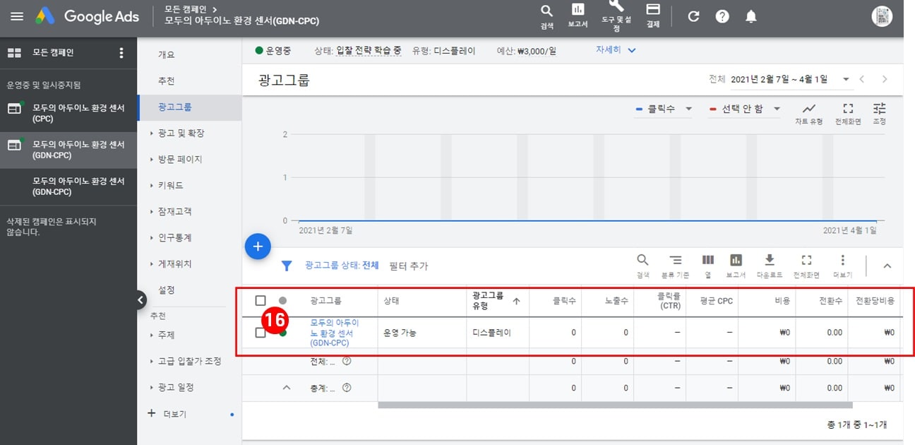 구글-GDN-새캠페인-광고그룹-확인-화면